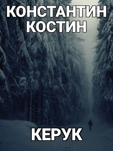 Керук
