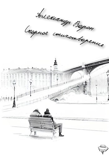 Спорное стихотворение