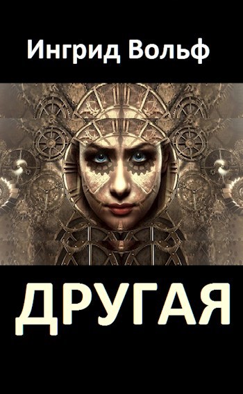 Другая