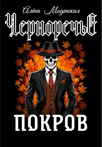Покров