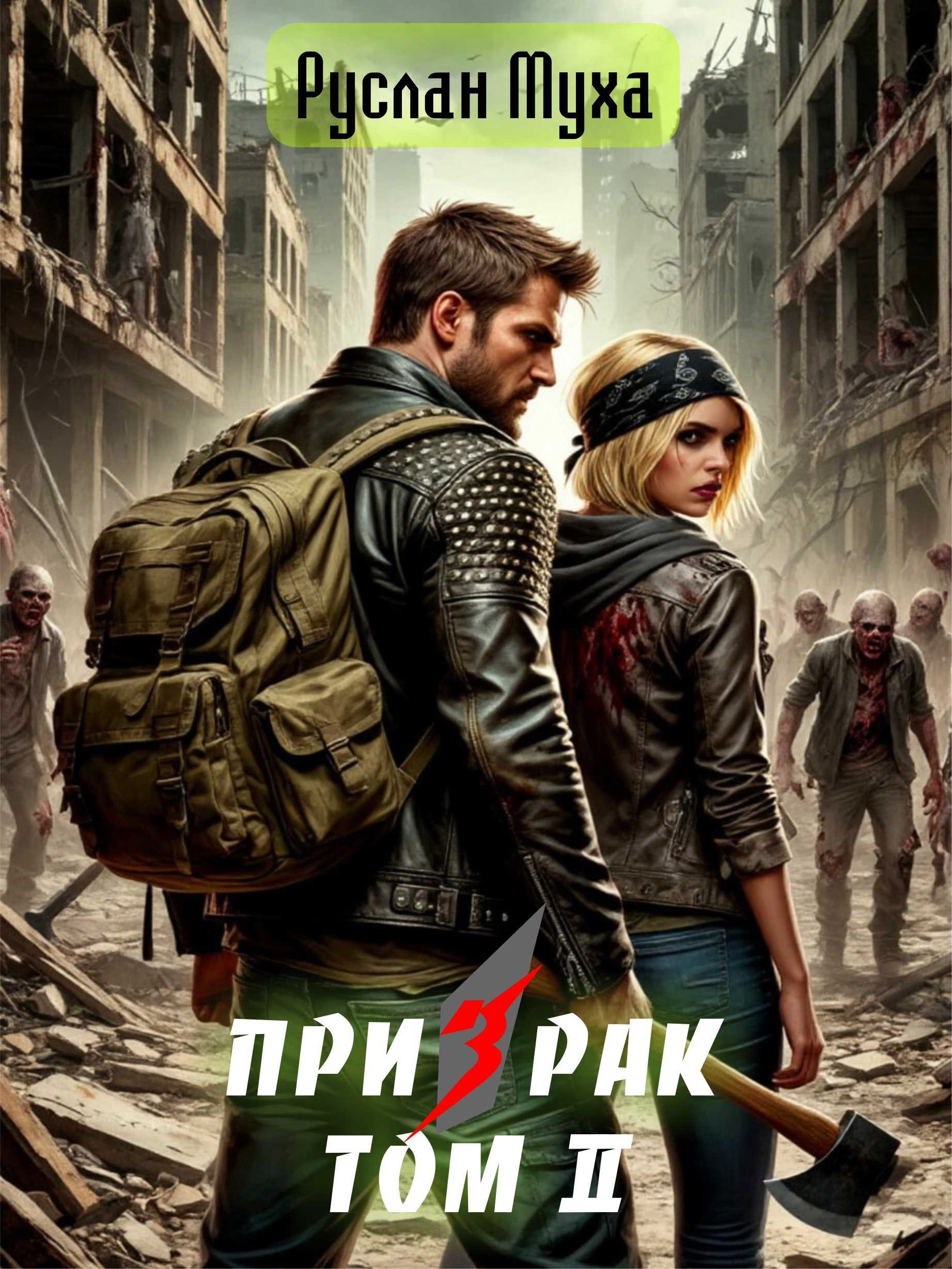 Призрак