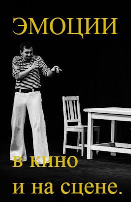 "Развитие эмоций в кино и на экране", автор Беата Грушковская