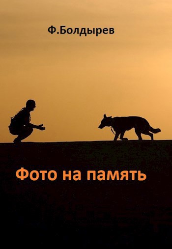 Фото на память