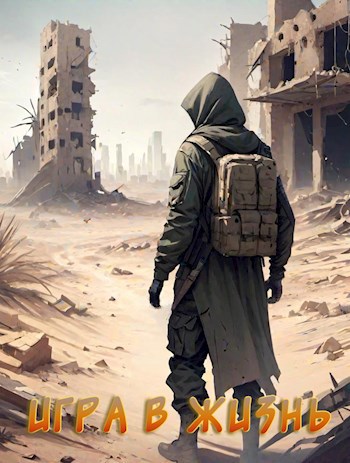 Игра в жизнь