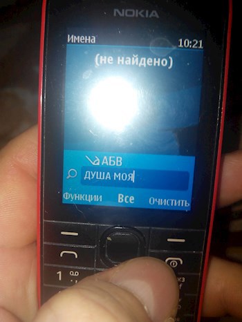 Душа моя