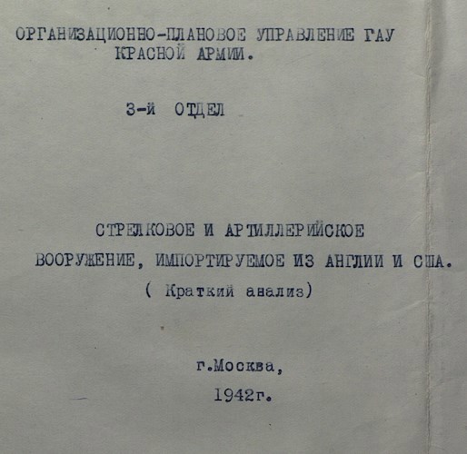 Стрелковое и артиллерийское вооружение, импортируемое из Англии и США (Краткий анализ), 1942 г.