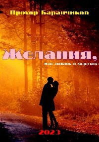 Желания