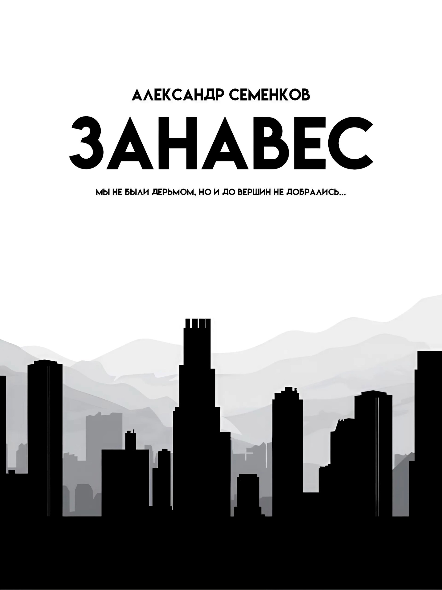 Занавес