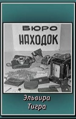 Бюро находок