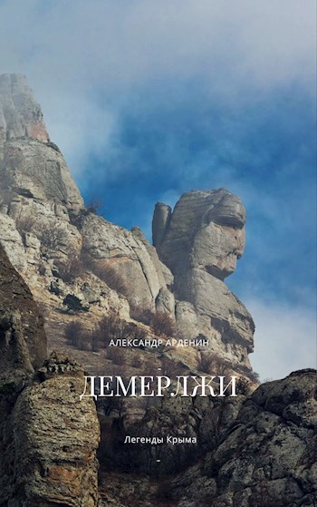 Демерджи