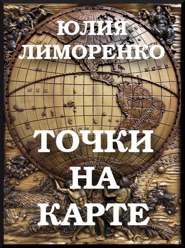 Точки на карте
