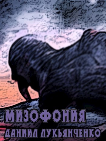 Мизофония