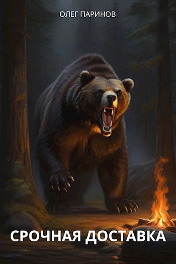 Срочная доставка