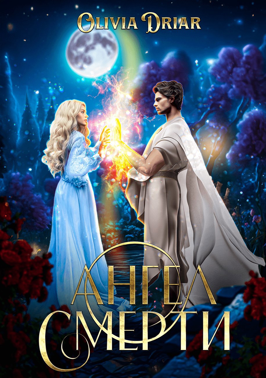 Ангел смерти