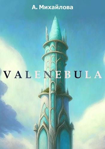 Valenebula