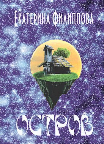 Остров