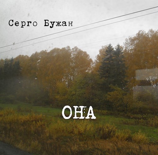 ОНА