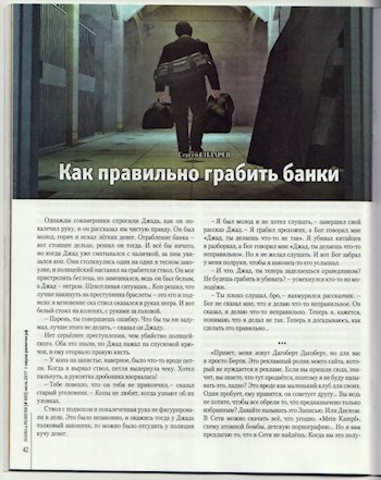 Как правильно грабить банки