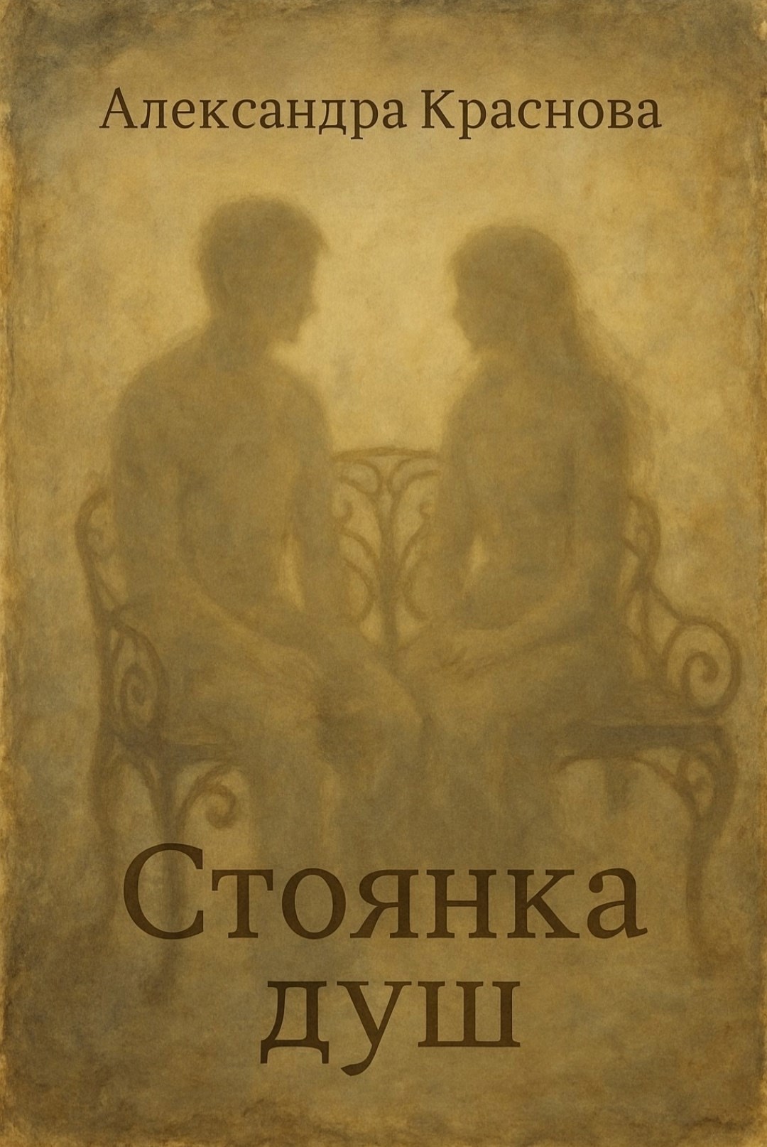 Стоянка душ