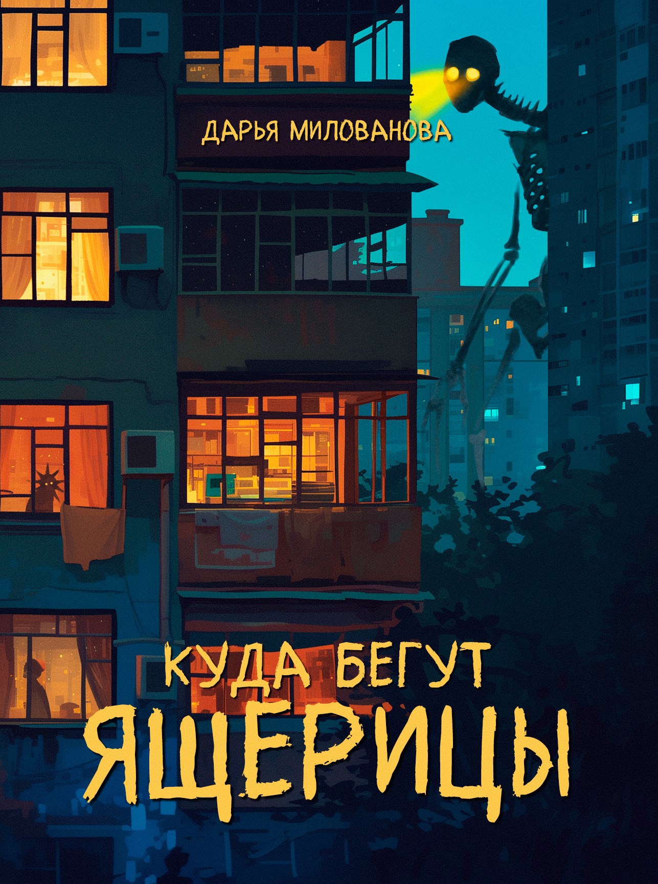 Куда бегут ящерицы
