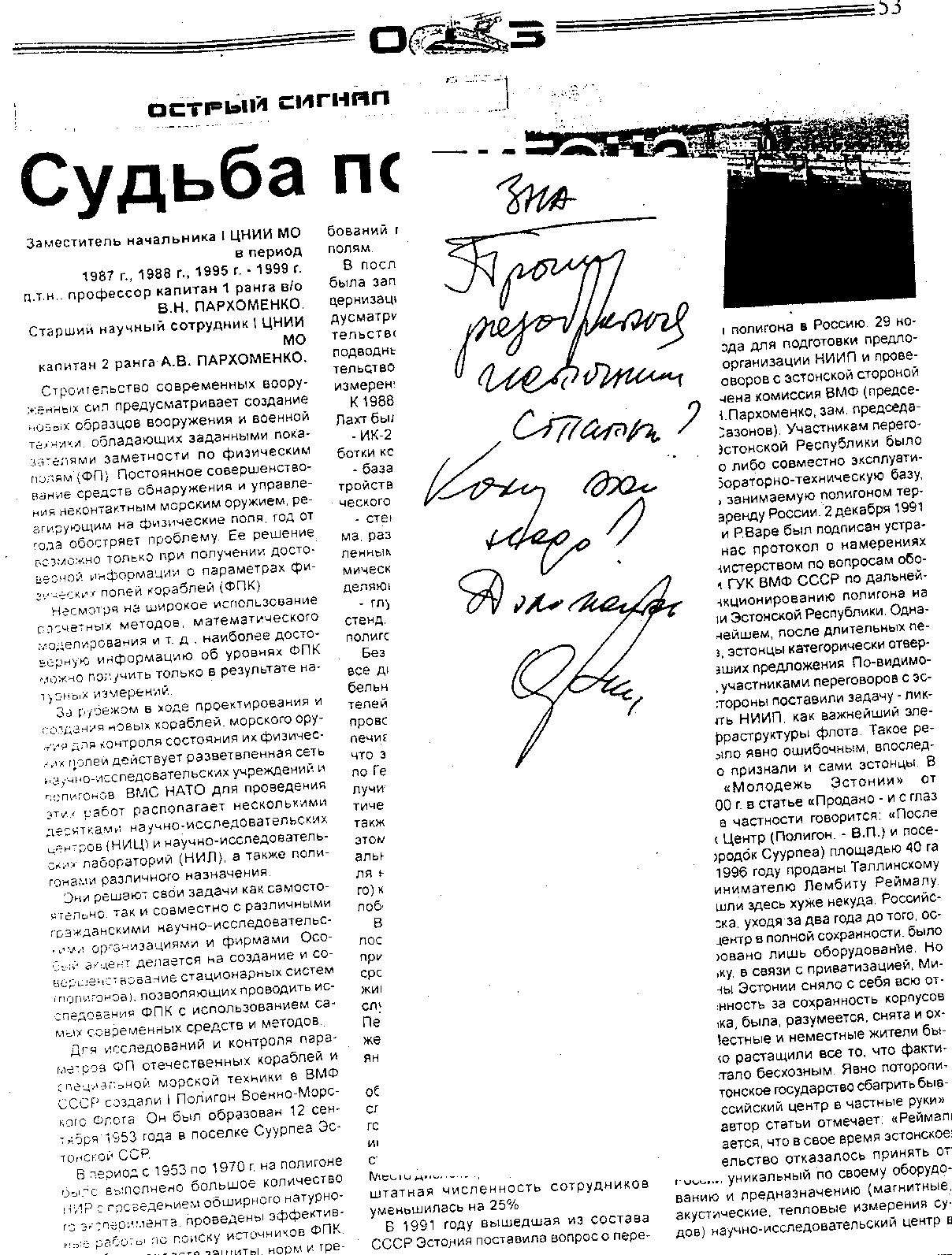 Судьба Полигона. Статья.