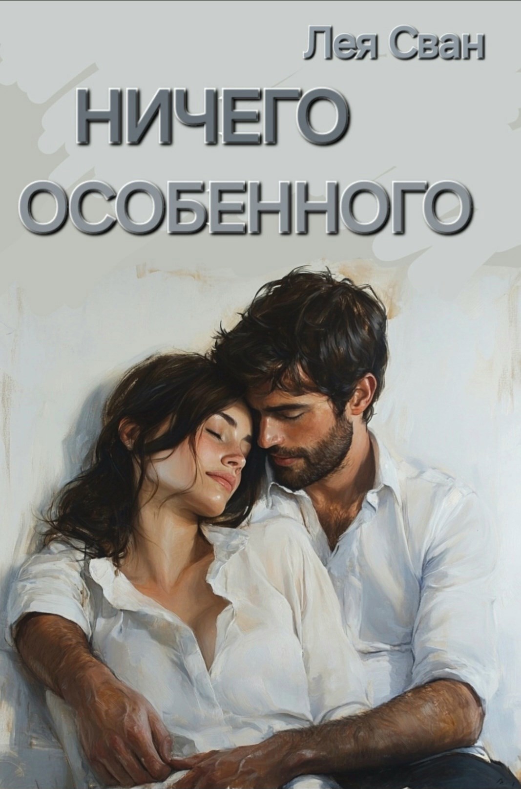 Ничего особенного.
