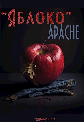 Яблоко