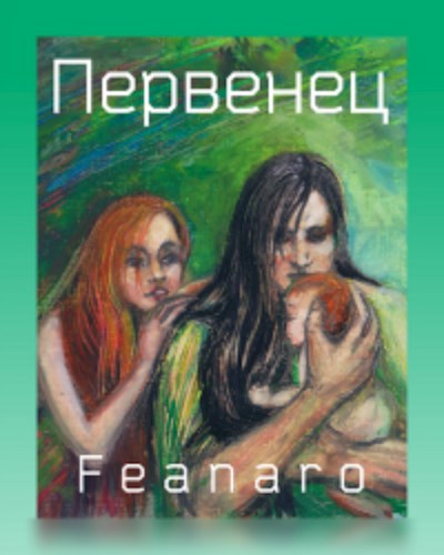 Первенец