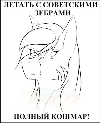 Летать с (советскими) зебрами - полный кошмар!