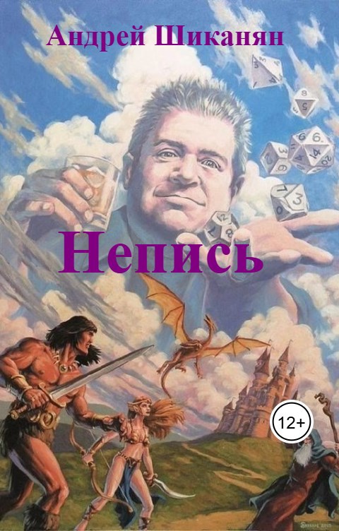 Непись