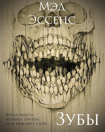 Зубы