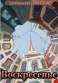 Воскресенье