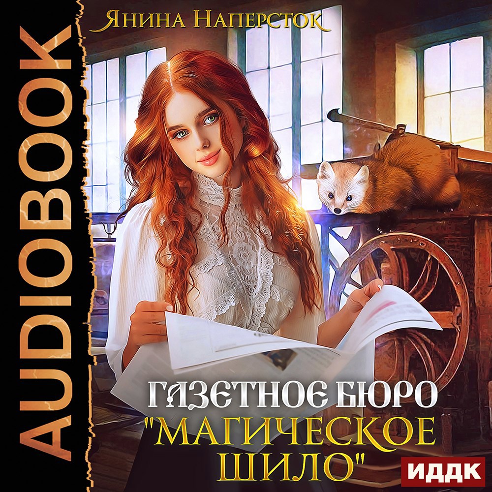 Газетное бюро &quot;Магическое шило&quot;