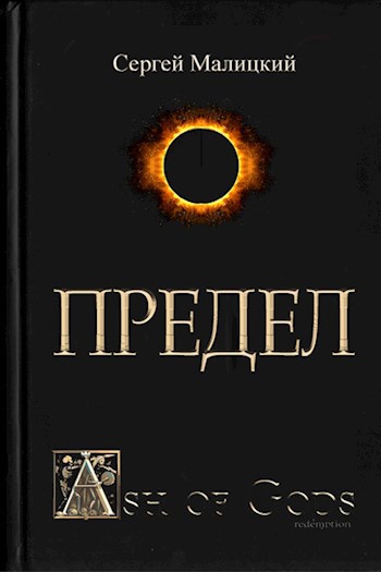 Предел