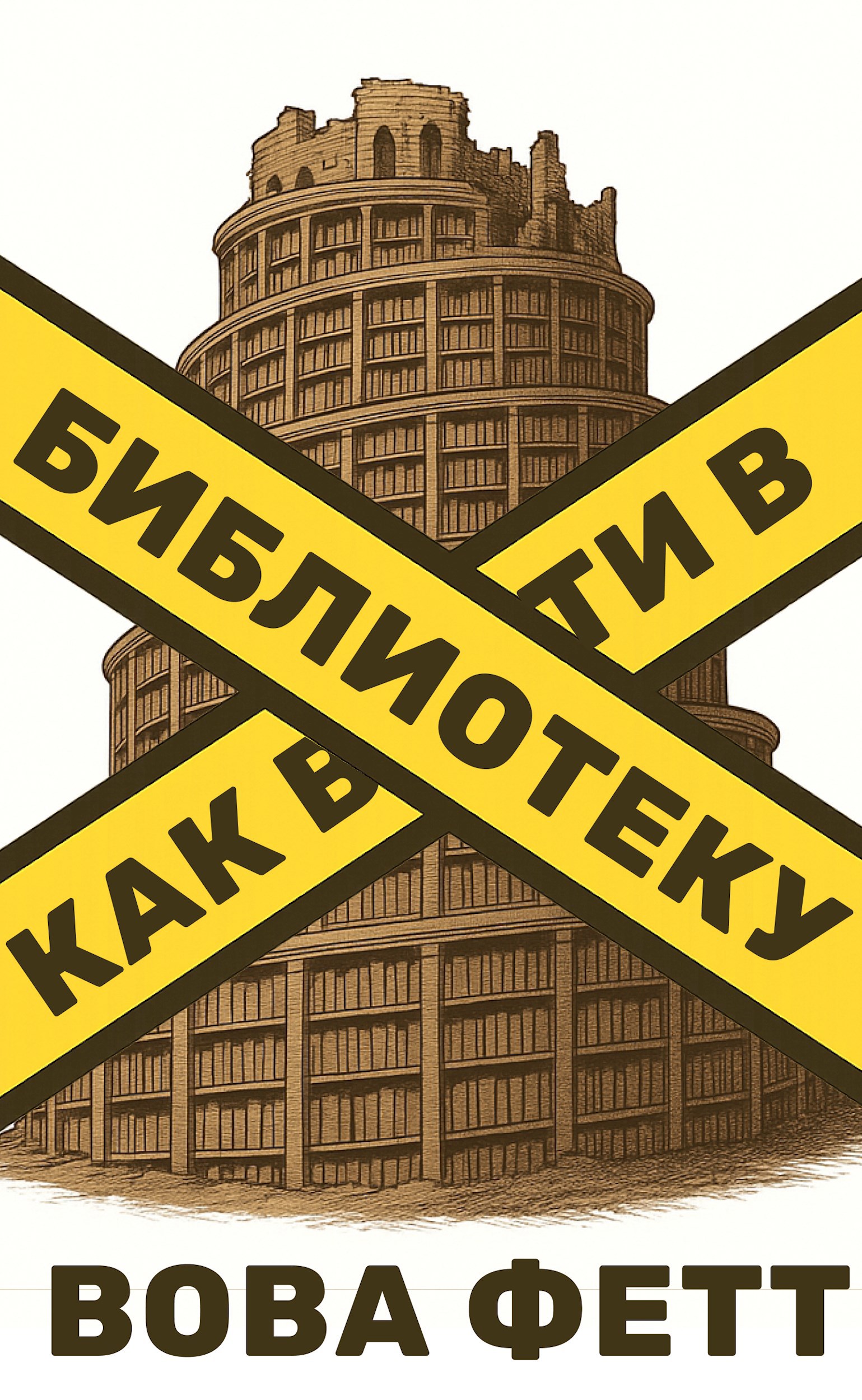 Как войти в библиотеку