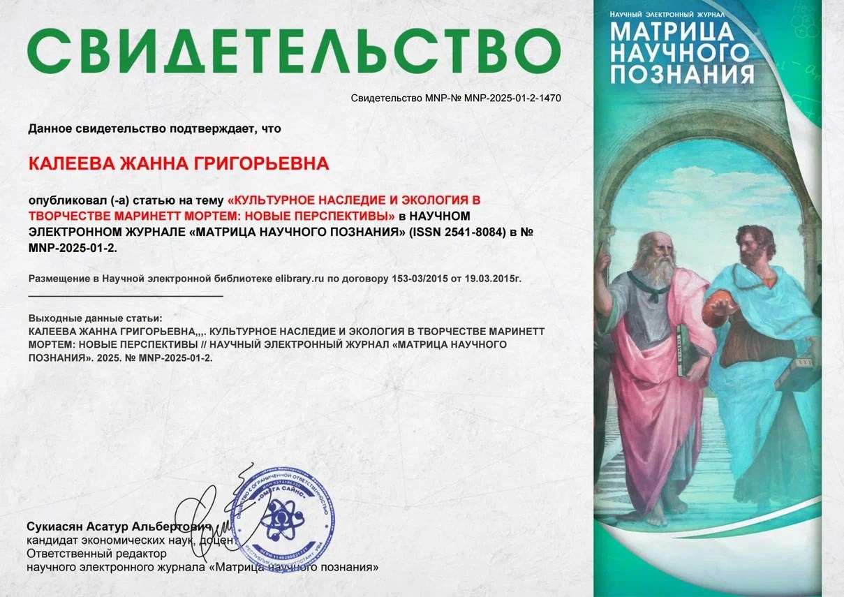 Культурное наследие и экология в творчестве Маринетт Мортем: новые перспективы