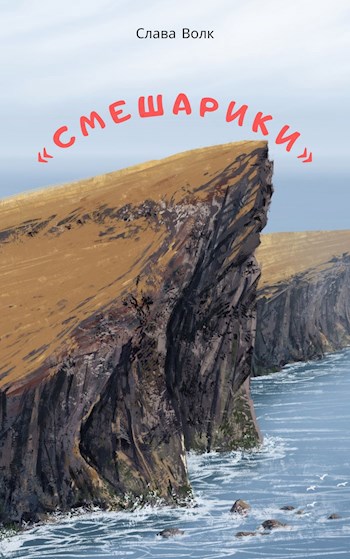 «Смешарики»