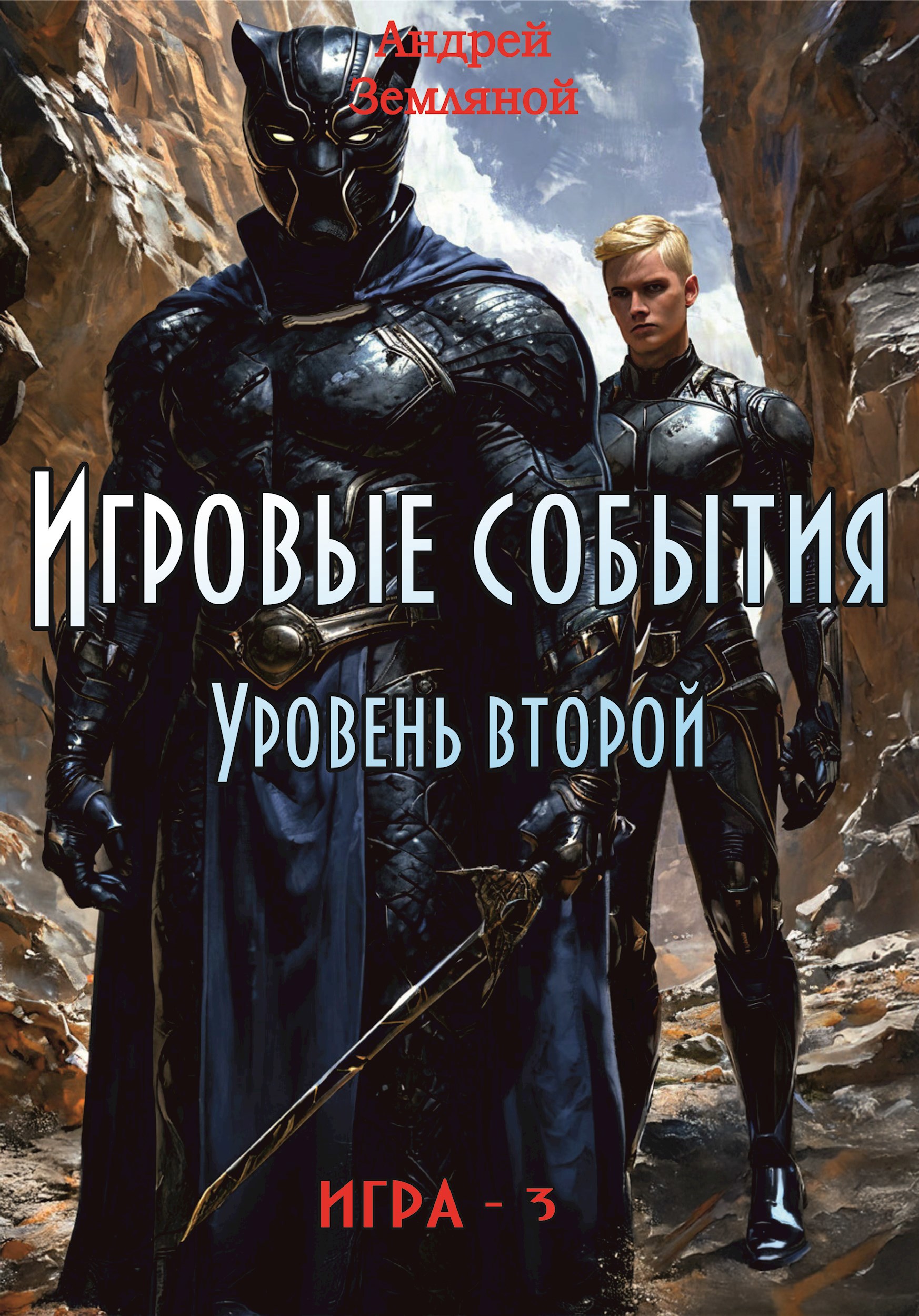 Игровые события