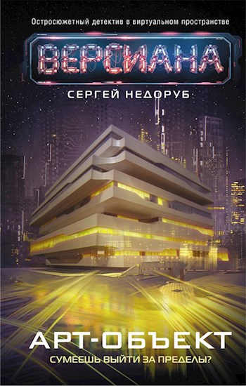 Версиана 3: Арт-объект