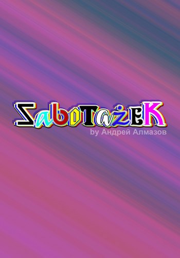 Sabotażek