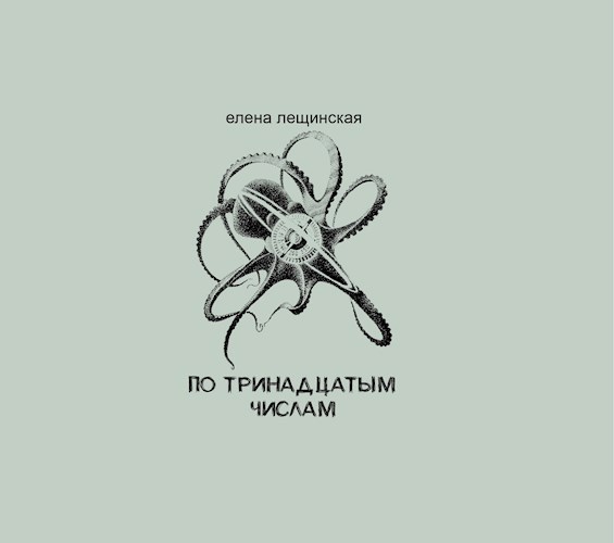 По тринадцатым числам