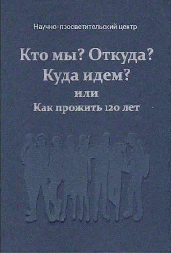 Как сохранить здоровье и прожить 120 лет