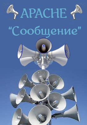 &quot;СООБЩЕНИЕ&quot;
