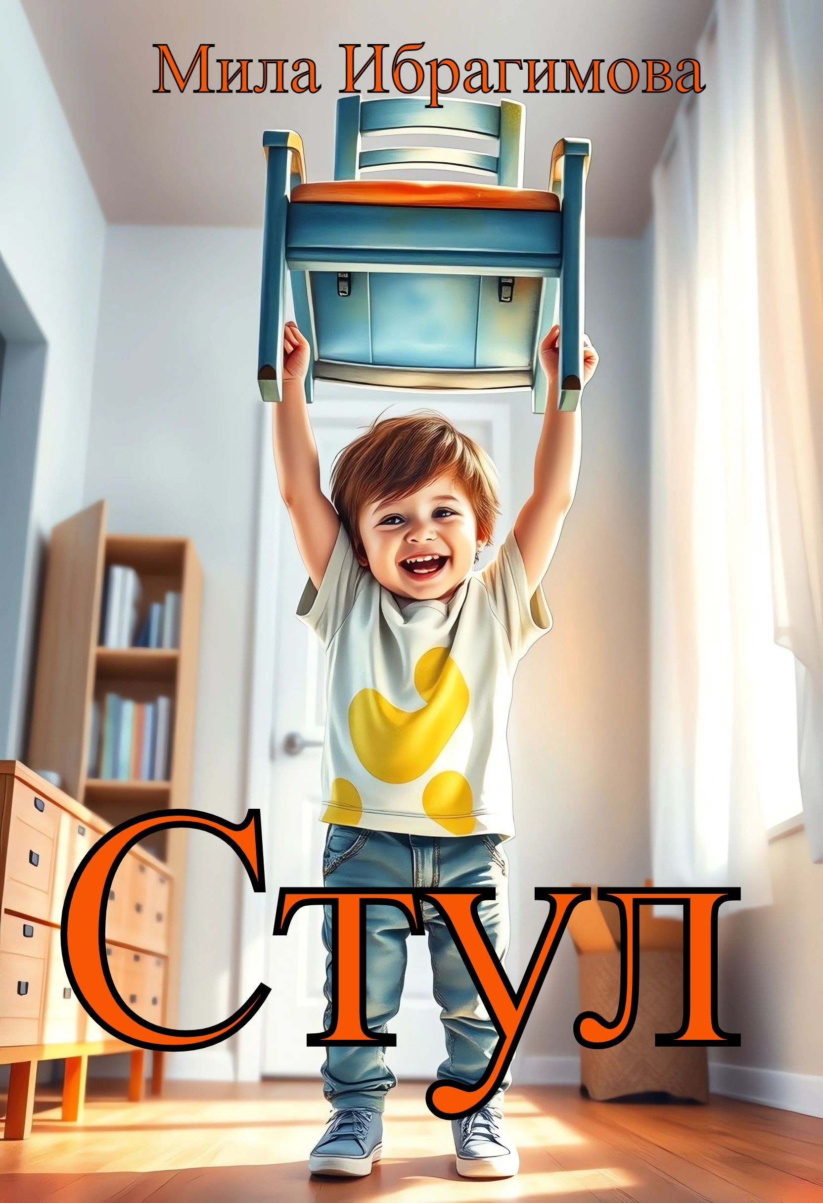 Стул