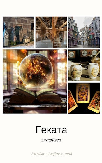Геката