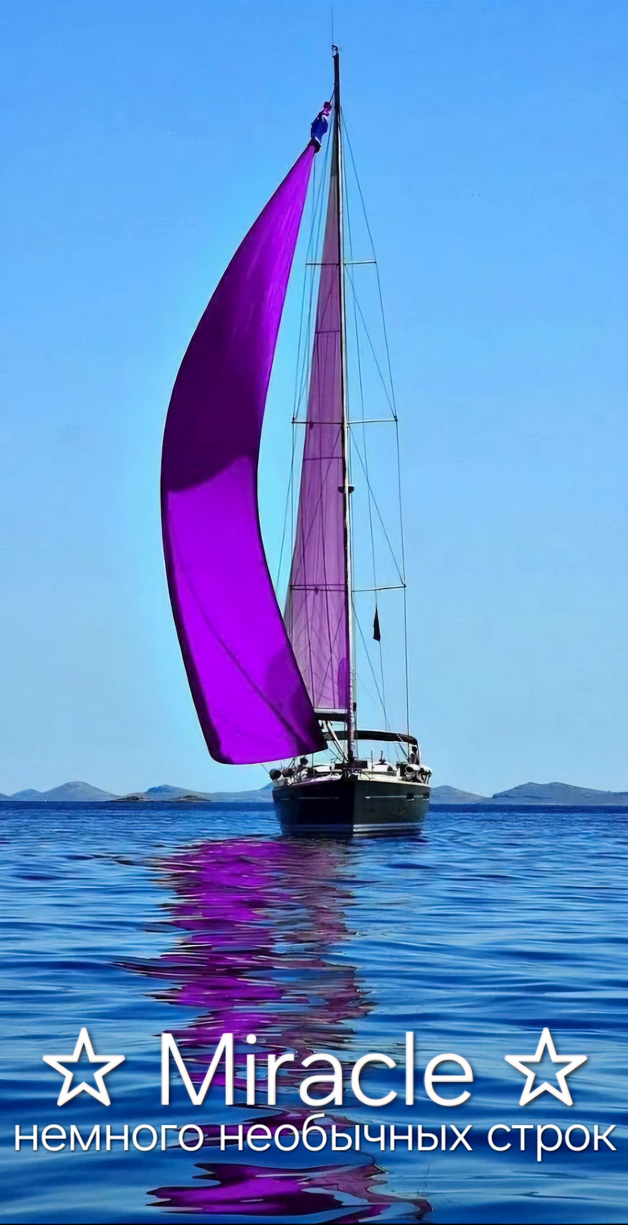 Miracle ЯроСлава Заря