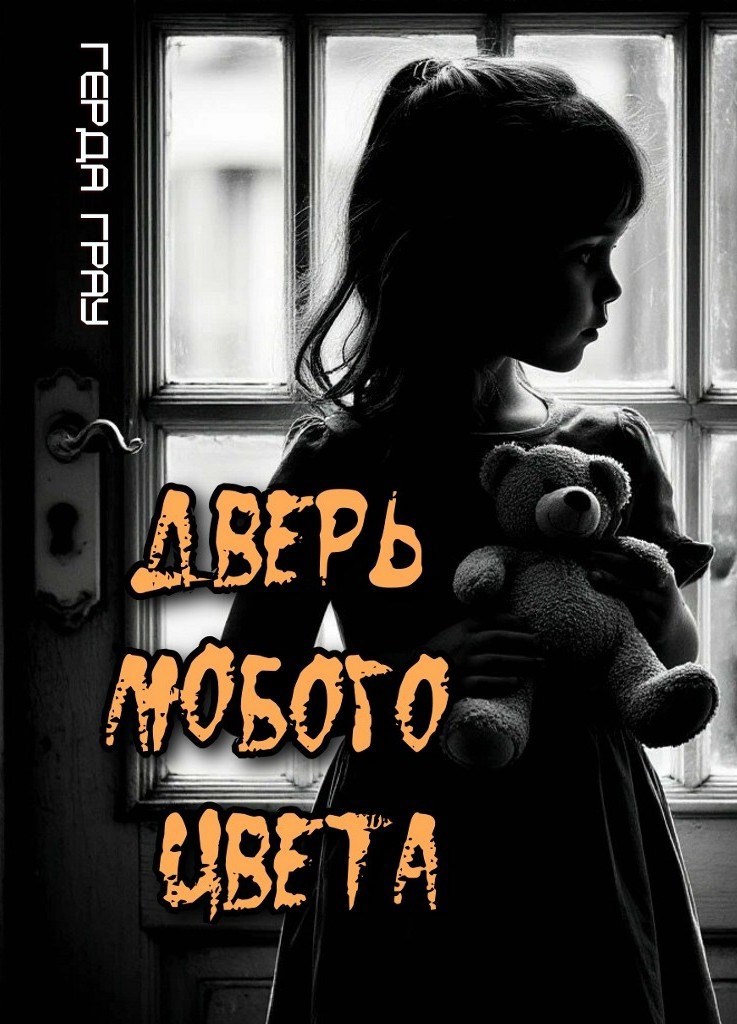 Дверь любого цвета