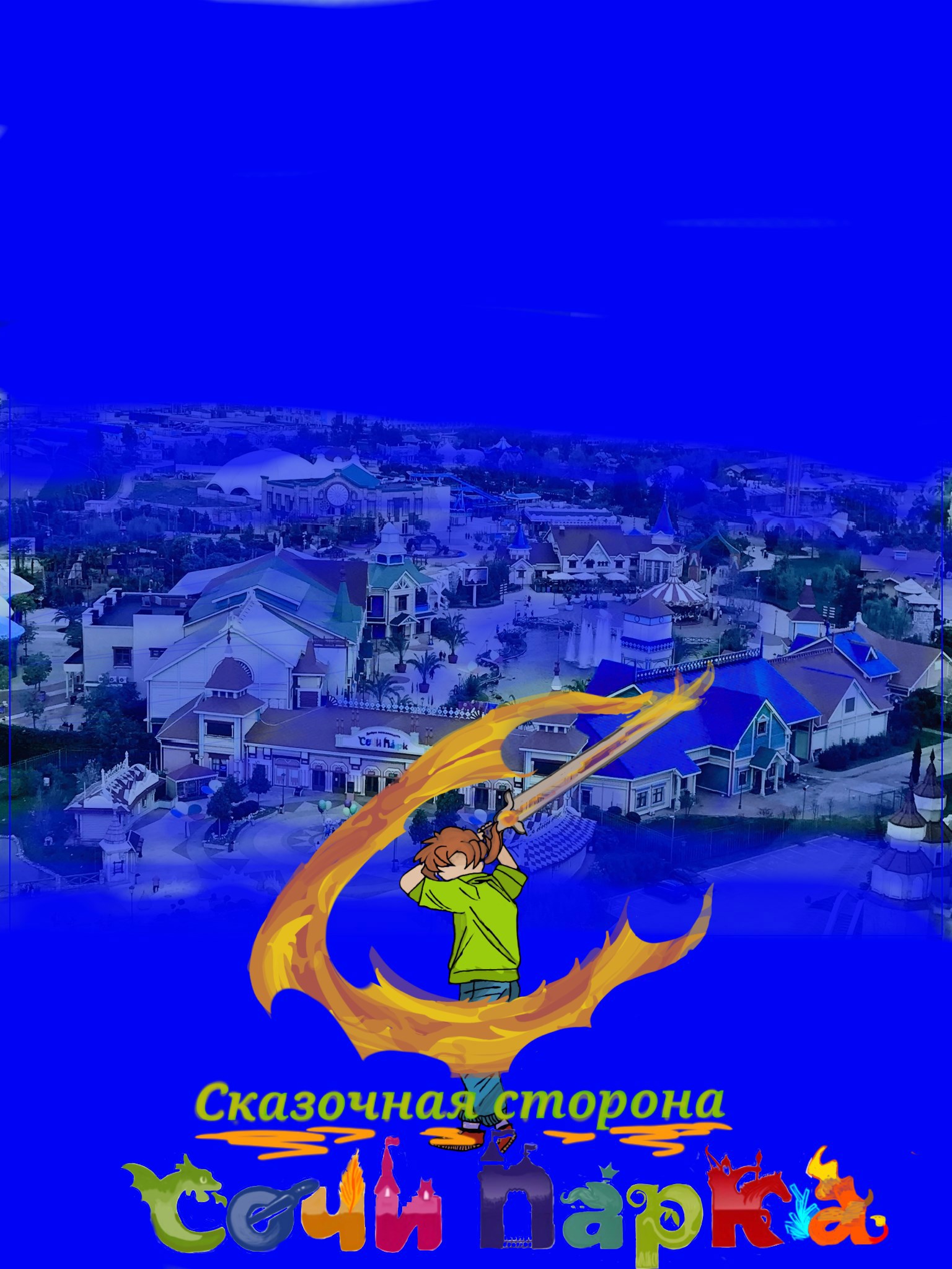 Сказочная сторона Сочи Парка