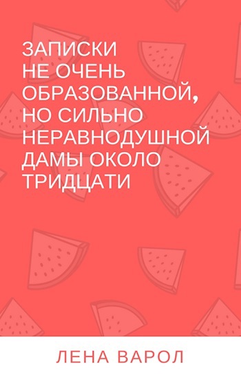 От любви?