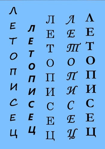 Летописец